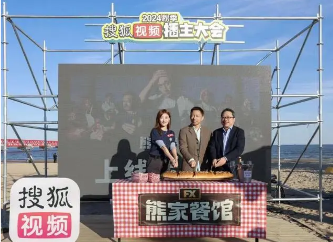 《熊家餐馆》第一季正式上线 搜狐视频全网独家首播