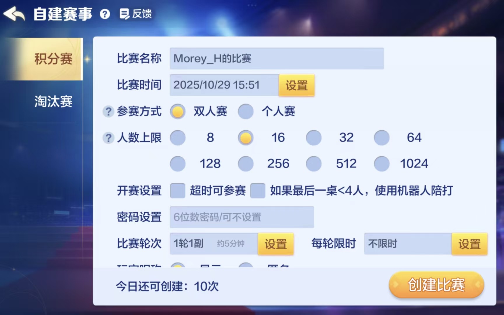 1763032142284448.jpg 图片2-APP端创建赛事.jpg