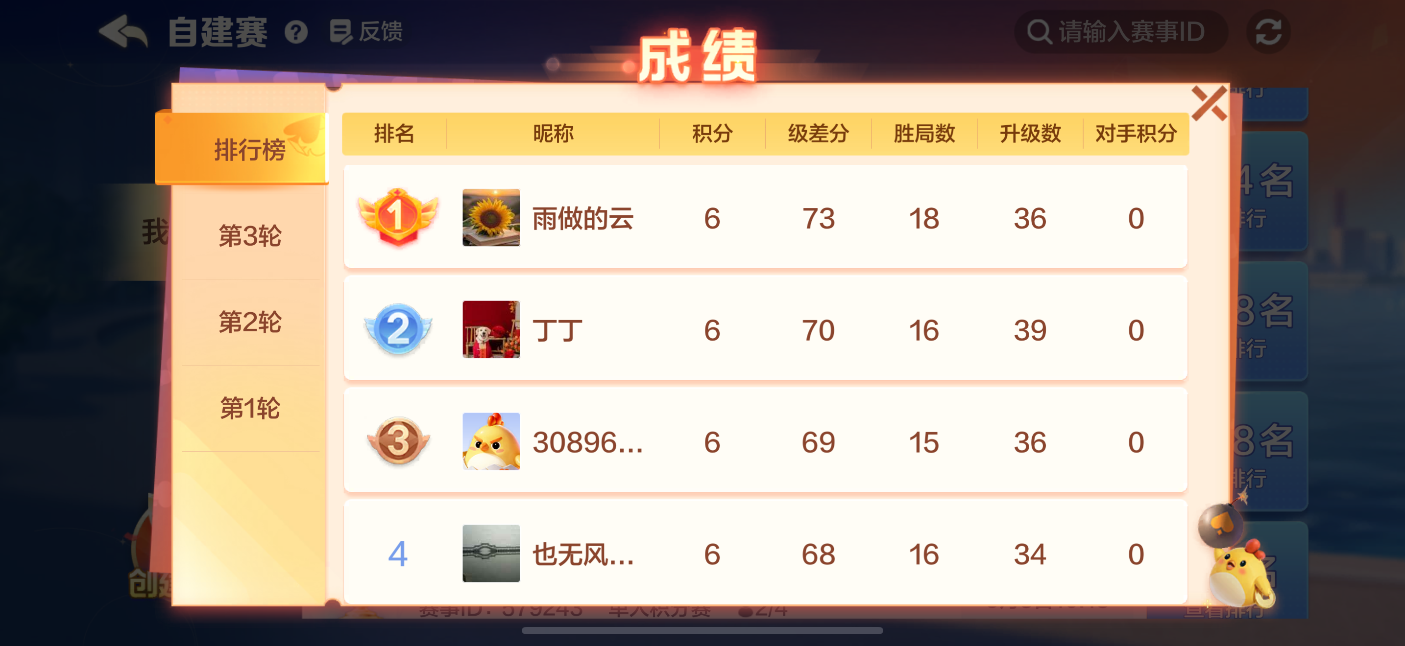 1763032146642612.png 图片3-赛后排行榜.png